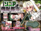 ソニアと催○都市