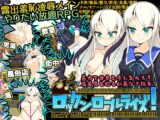ロックンロールライズ!