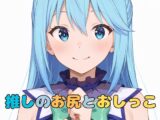 推しのお尻とおしっこ
