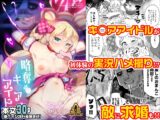 略奪キュアアイドル