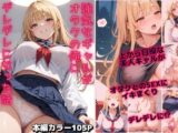 強気なギャルがオタクの俺にデレデレになった話