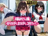 「JK羞恥おもらし図鑑」～見られながら、泣きながら、こぼれちゃう。～【セリフ付きイラスト集】