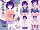 地味で可愛くて、実はエッチな俺の彼女