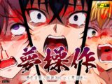 夢操作 ～夢を支配され壊れていく悪女達～