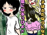 ♬ふたなりうちわ♬でおちんちんが生えちゃった麻里奈ちゃん♪しこしこ精通直前の姿を、配信されそうに、で、ガマンするけど「なんか変?おしっこもれそう！ヤバイ」な夏♪