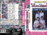第3回おもらし我慢大会 前編