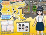 シンプルおもらしゲーム -カスミ編-