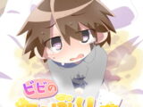 ビビのたっぷりおねしょ!
