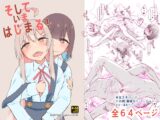 そしていまはじまる!