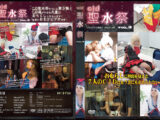 CJD聖水祭 vol.3