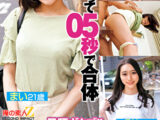 出会って05秒で合体 気持ち良すぎて足腰ガクブルおもらし即絶頂！間髪入れずに即中出し！！まい いろは