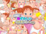 鉄棒娘と恥ずかしいお医者さんごっこ