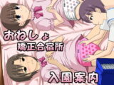 おねしょ矯正合宿所入園案内