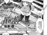 吊り橋効果