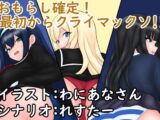 おもらし確定！最初からクライマックソ！！