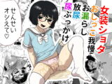 せんせいオシえて
