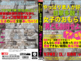 やっぱり素人が好き 目撃多数！女子のおもらし「男ども刮目せよ！」