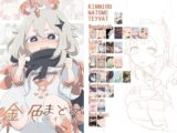 金色まとめ テ〇ワット
