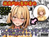 パ○活で出会ったオジサンに好き放題されちゃう‼︎