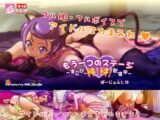 もう一つのステージ～ま◯ぴー配信中～