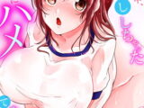 野外合宿中、お漏らししちゃったあの娘にハメてみた。(1)