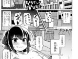 初カノ・ちょろインが落ちるまで