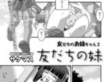 友だちの妹 友だちのお姉ちゃん2