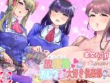 放課後おむつ大好き倶楽部へようこそ