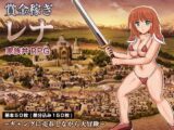 賞金稼ぎレナ 家族丼RPG ～ギャングに売春しながら大冒険～