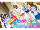 マゾハーレム～3人の女がマゾを取り合う物語～