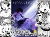 オレンジリストバンドII