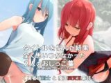 タイトルを悩んだ結果、全く思いつかなかった二人のおしっこ集